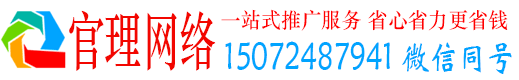 卫东官理网络推广竞价